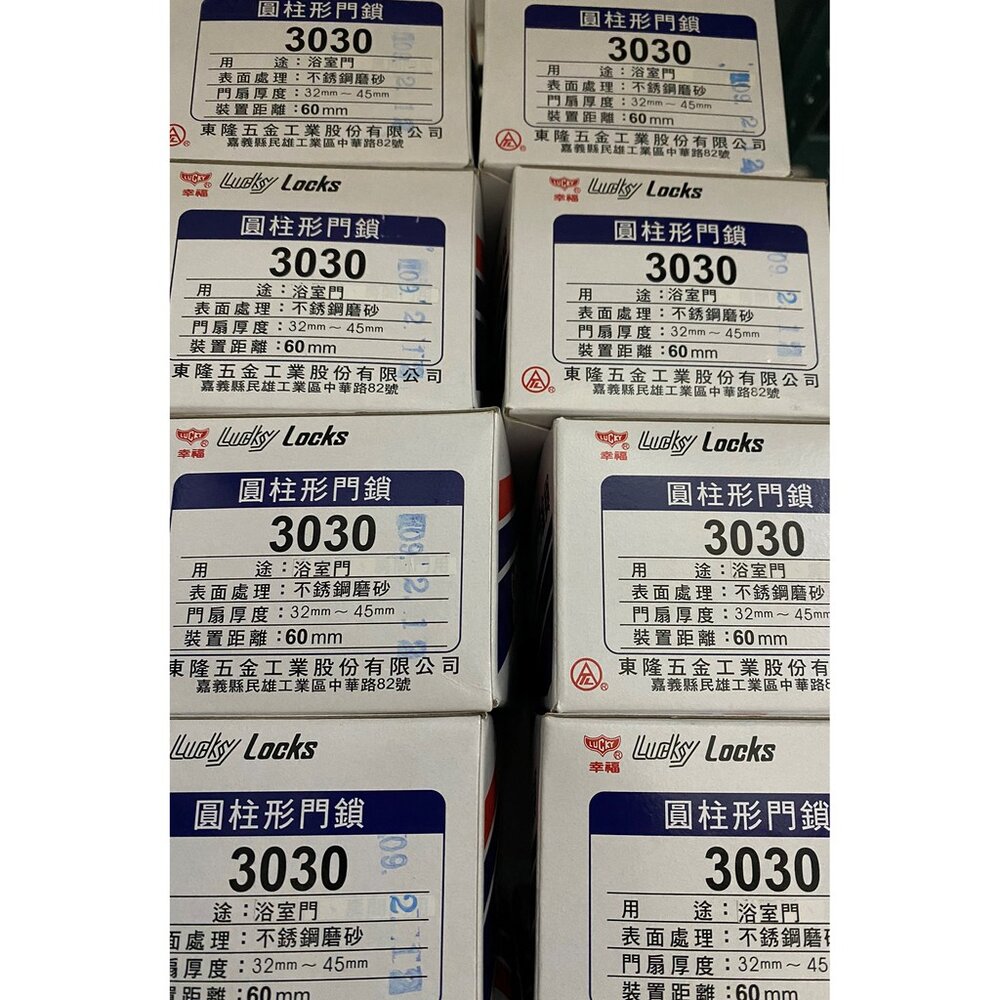 東隆喇叭鎖 3000 3030 60mm 幸福喇叭鎖 圓柱形門鎖 有鑰匙 無鑰匙 不銹鋼磨砂銀 鋁門 房間鎖 廁所鎖-圖片-1