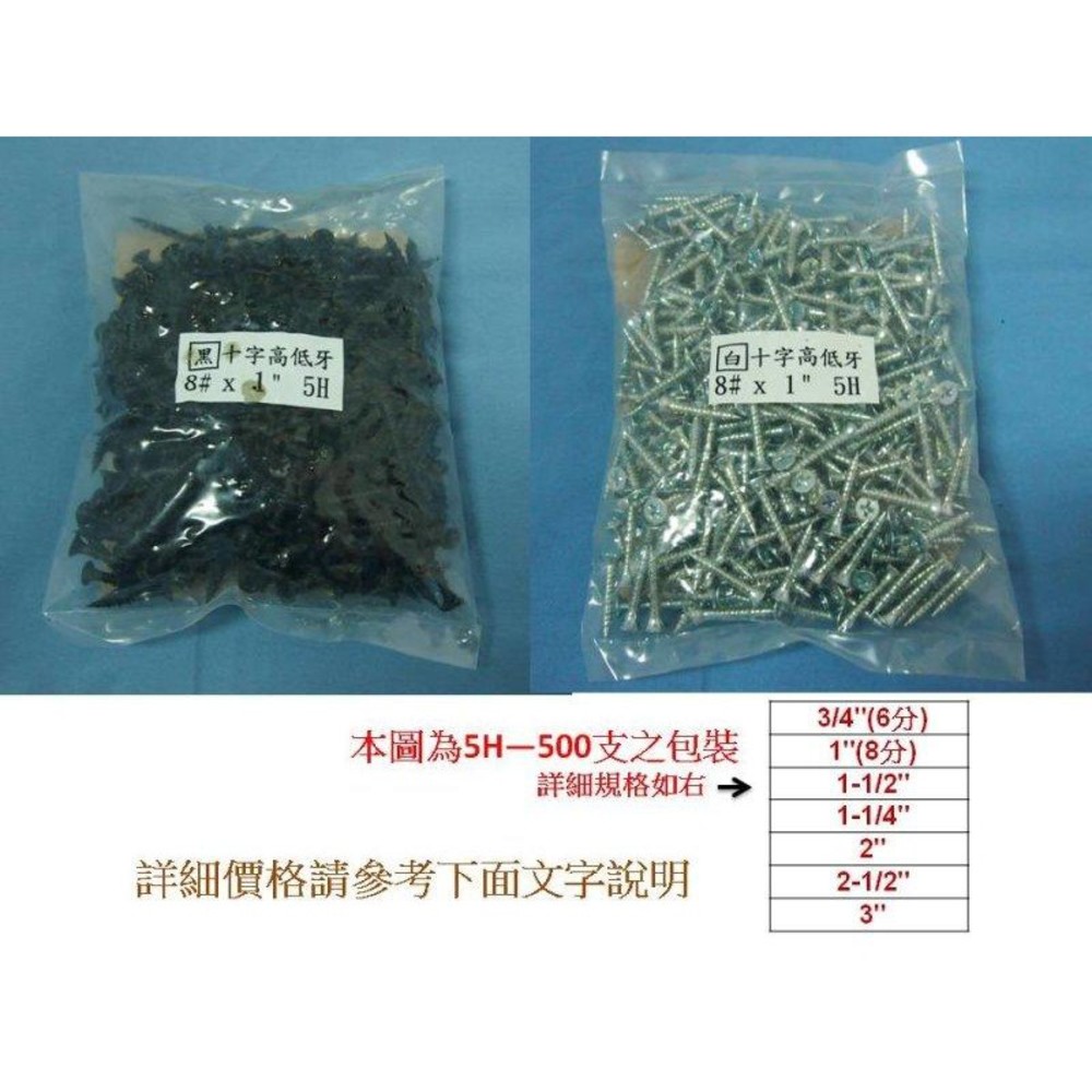 (100支) 黑 熱處理 雙牙螺絲 黑高低牙 8# 木螺絲 木工螺絲 雙螺紋十字高低牙螺絲 螺絲 台灣製-圖片-1