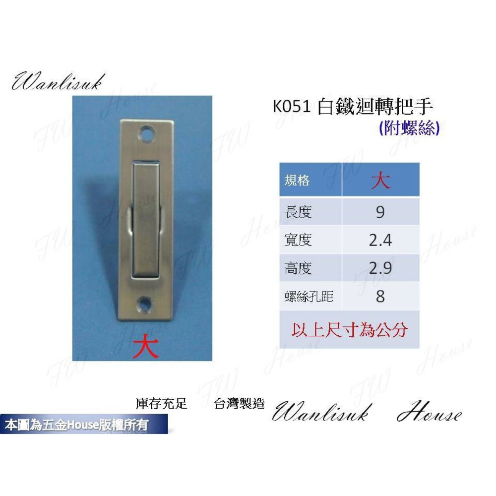 K051 白鐵迴轉把手 迴轉把手 隱藏把手 白鐵把手-圖片-1