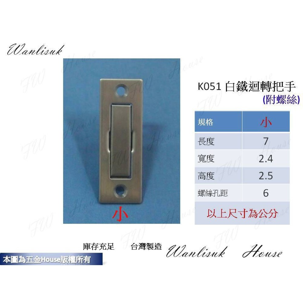 K051 白鐵迴轉把手 迴轉把手 隱藏把手 白鐵把手-圖片-2