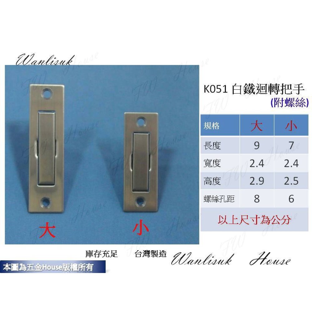 S1-00453-K051 白鐵迴轉把手 迴轉把手 隱藏把手 白鐵把手