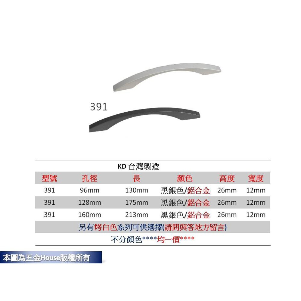391 孔距 附螺絲 把手 取手 抽屜 拉手 櫥櫃 手取 台灣製 封面照片