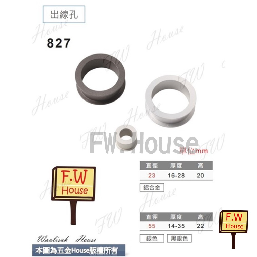 827  雙向出線孔 寸8 鋅合金 線孔蓋 出線孔 1.8台吋 塑膠出線孔 台灣製 封面照片