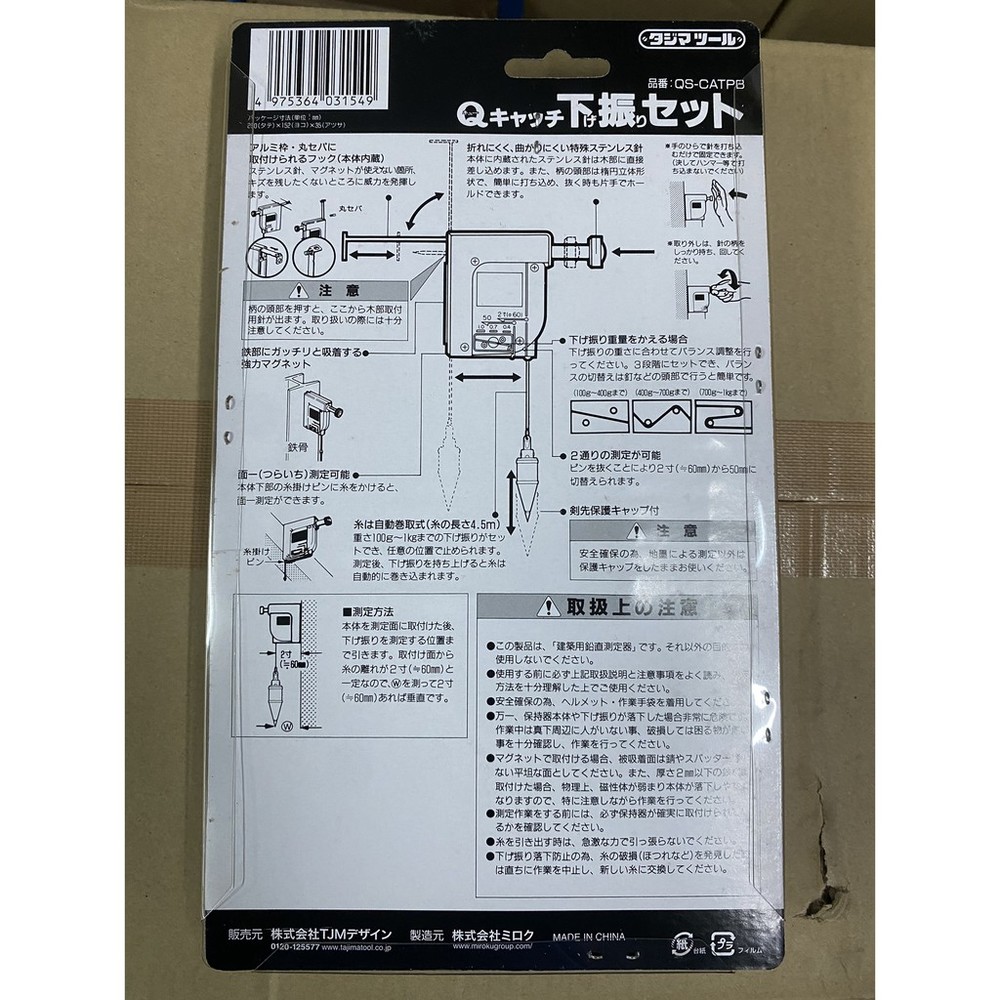 日本 TAJIMA 田島 下振器 自動捲收 附磁 建築用 附400g下振 QS-450 邊附磁鐵 距離切替 重量切替-圖片-1