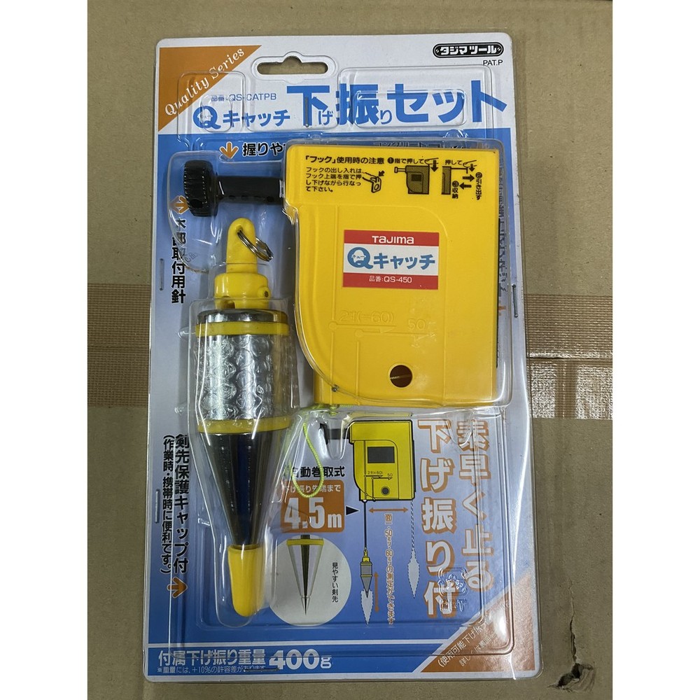 S1-00482-日本 TAJIMA 田島 下振器 自動捲收 附磁 建築用 附400g下振 QS-450 邊附磁鐵 距離切替 重量切替