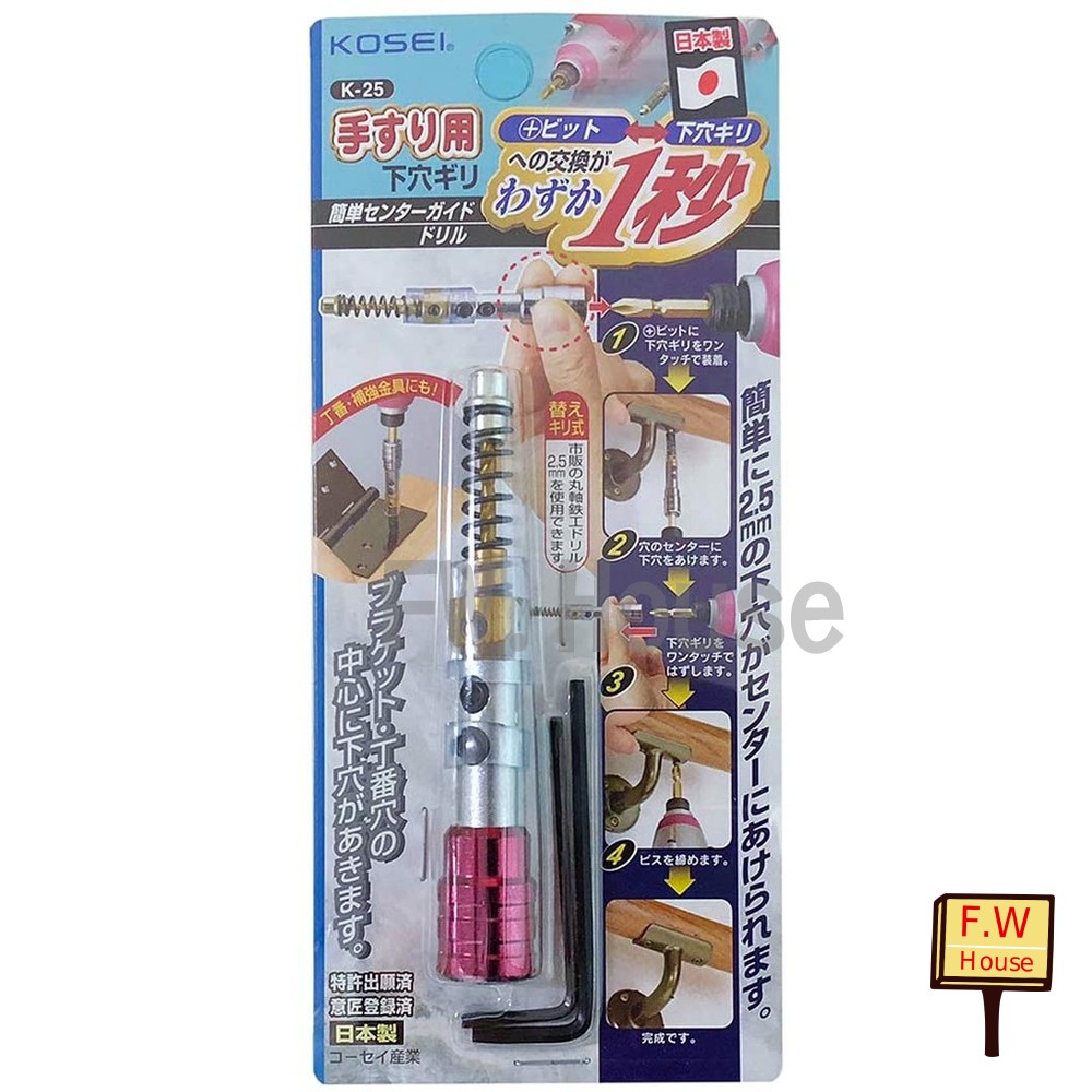 S1-00484-日本製 KOSEI K25 自動沖心鑽 快脫型 2.5mm 鉸鏈2.5mm 圓軸鑽 可使用鉸鏈衝擊衝擊驅動器