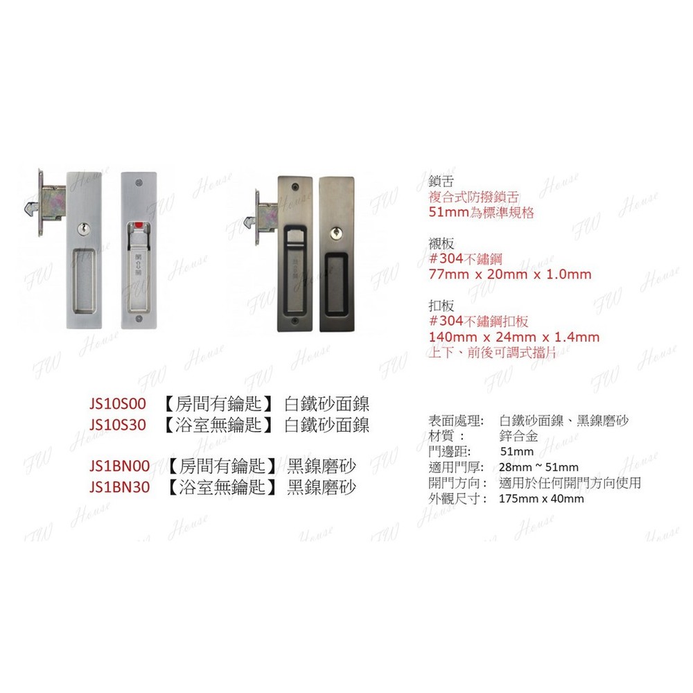 東隆 JS1BN00 黑鎳磨砂 房間鎖 門厚28-51mm 鎖心51mm 日式推拉門鎖 JS1BN30-圖片-2