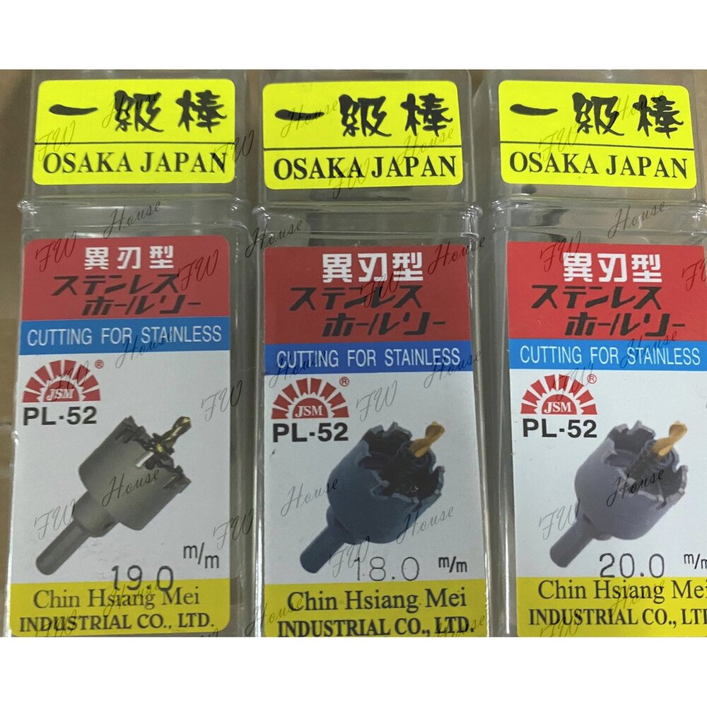台灣製 異刃型 圓穴鋸 穴鑽 鎢鋼圓鉅穴 鑽鐵洞 切鐵 一級棒 JSM 專孔器 32mm~55mm-圖片-3