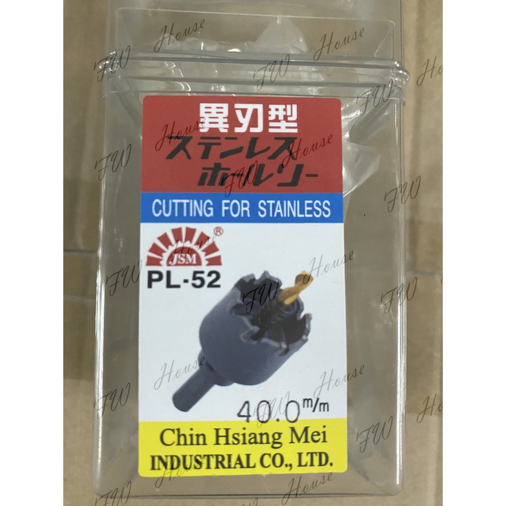 台灣製 異刃型 圓穴鋸 穴鑽 鎢鋼圓鉅穴 鑽鐵洞 切鐵 一級棒 JSM 專孔器 32mm~55mm-圖片-4