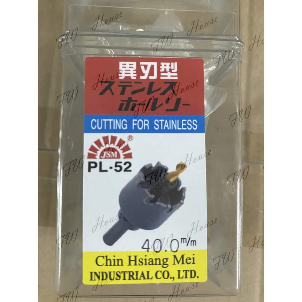 台灣製 異刃型 圓穴鋸 穴鑽 鎢鋼圓鉅穴 鑽鐵洞 切鐵 一級棒 JSM 專孔器 32mm~55mm-圖片-4