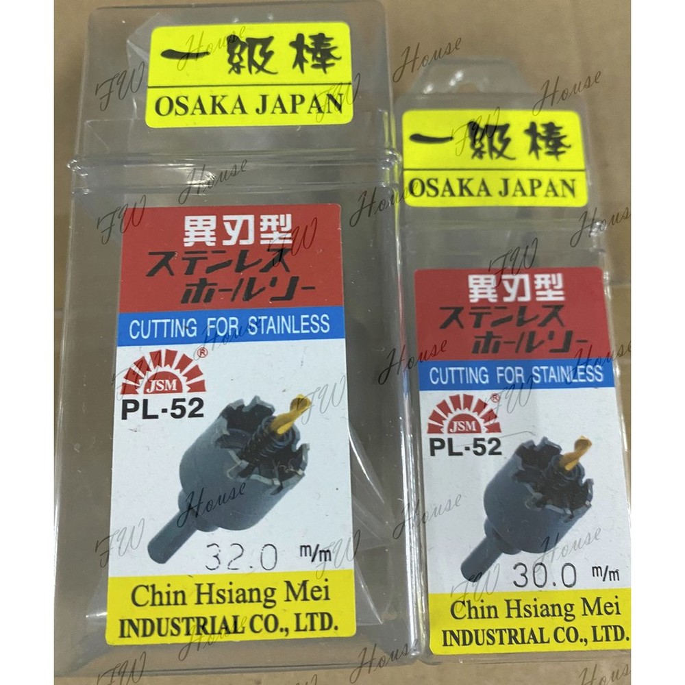 台灣製 異刃型 圓穴鋸 穴鑽 鎢鋼圓鉅穴 鑽鐵洞 切鐵 一級棒 JSM 專孔器 32mm~55mm-圖片-5