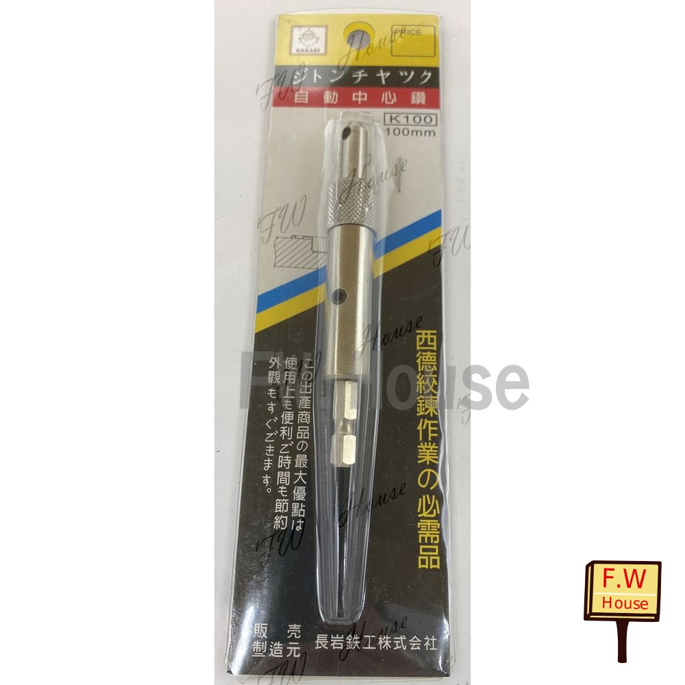 S1-00496-KAKASI 自動中心鑽 k-100 西德絞鍊用2.5mm 可替換鑽尾 中心鑽 活頁鎖