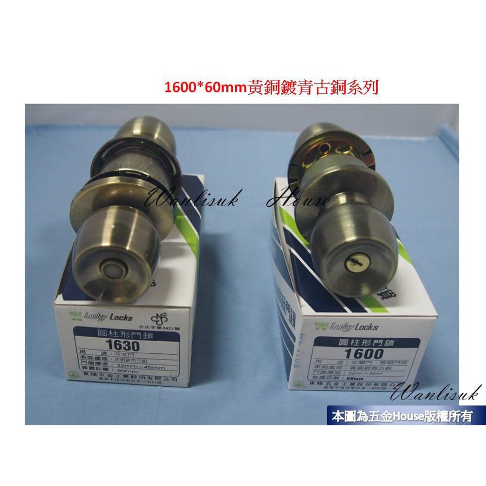 S1-00502-幸福牌 1600*60mm 幸福 玄關門 房間門 喇叭鎖 圓柱形門鎖 黃銅鍍青古銅