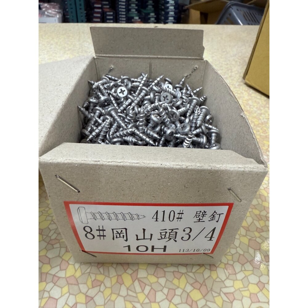 S1-00503-台製 熱處理 不鏽鋼 水泥螺絲 熱處理 高張力螺絲 高扭力螺絲 自攻螺絲 水泥鑽尾 螺絲 岡山頭