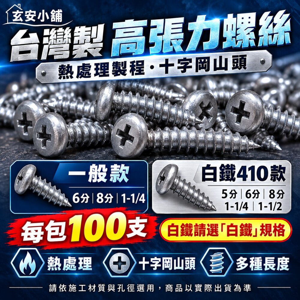 S1-00503-台製 熱處理 不鏽鋼 水泥螺絲 熱處理 高張力螺絲 高扭力螺絲 自攻螺絲 水泥鑽尾 螺絲 岡山頭