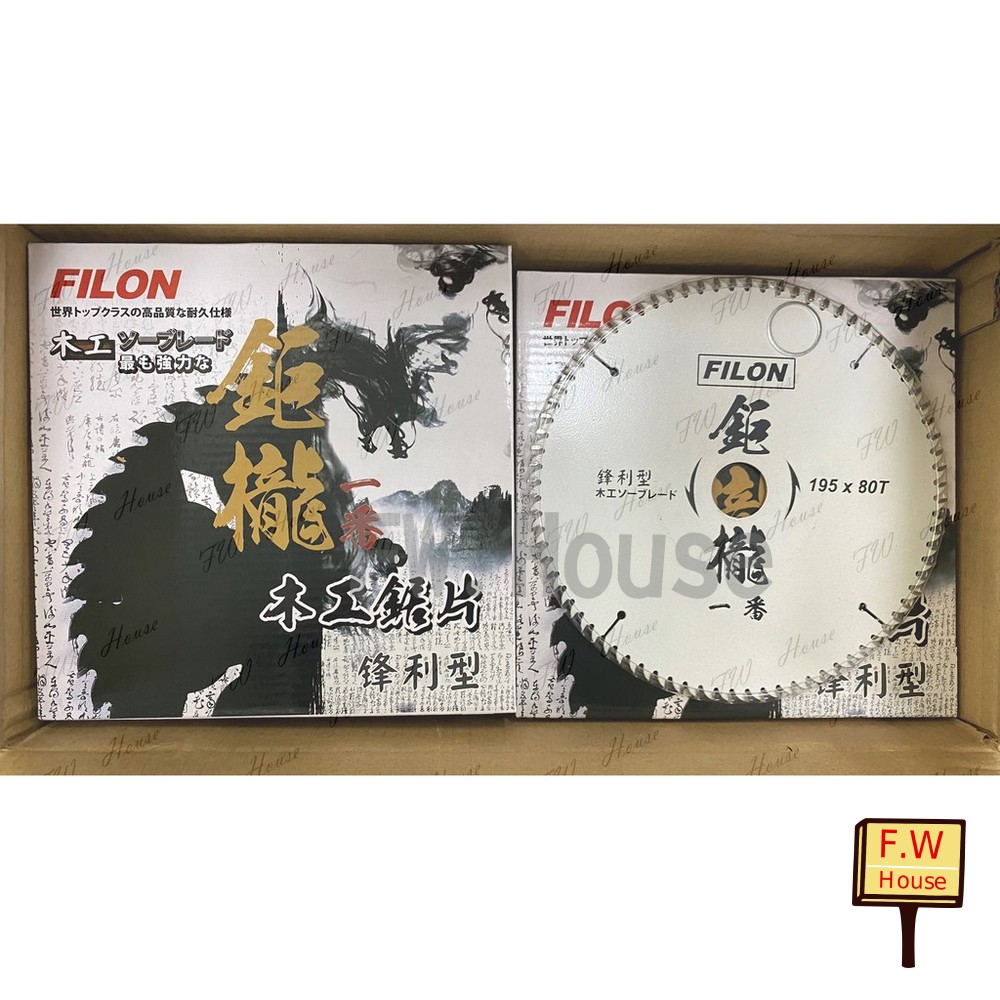 S1-00509-鉅龍 鋒利型 木工鋸片 FILON 195mm 90T 80T 木工切片 圓鋸片鉅片 鋸片 鋒利型 裝潢用鋸片