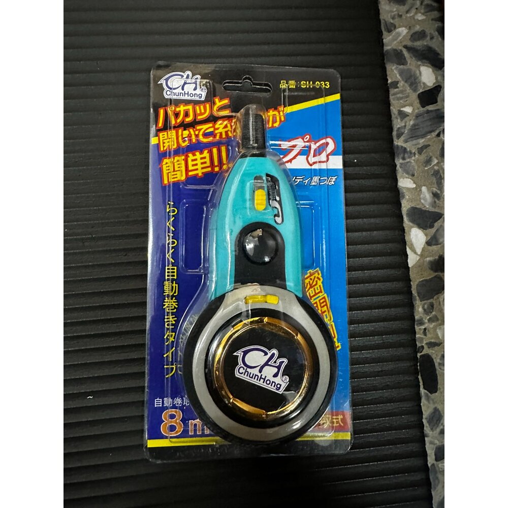 S1-00510-SH-033 自動收線小墨斗 全開 密閉型 墨斗