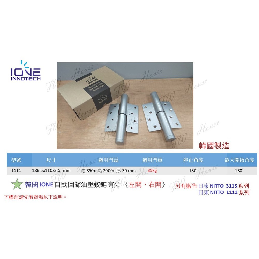 韓國IONE自動回歸油壓鉸鏈韓國進口自動回歸鉸鏈油壓緩衝35kg油壓活頁