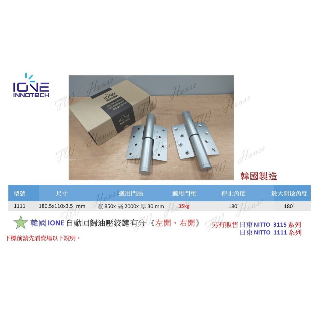 韓國IONE自動回歸油壓鉸鏈韓國進口自動回歸鉸鏈油壓緩衝35kg油壓活頁