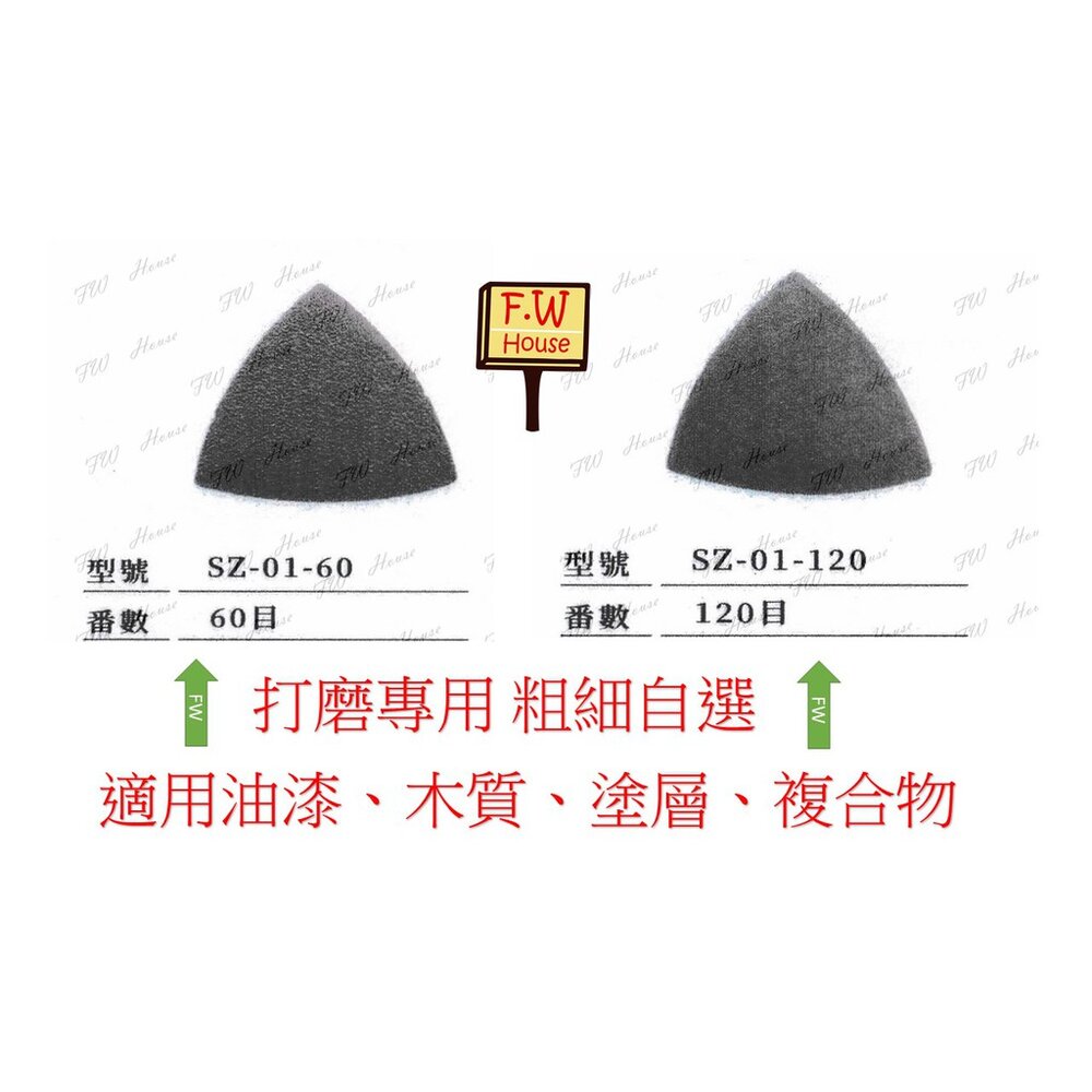 S1-00516-F.W 日本星 磨切機用 三角砂布 60# 120# 磨切片 摩切片 10片入 SZ-01-60 SZ-01-120