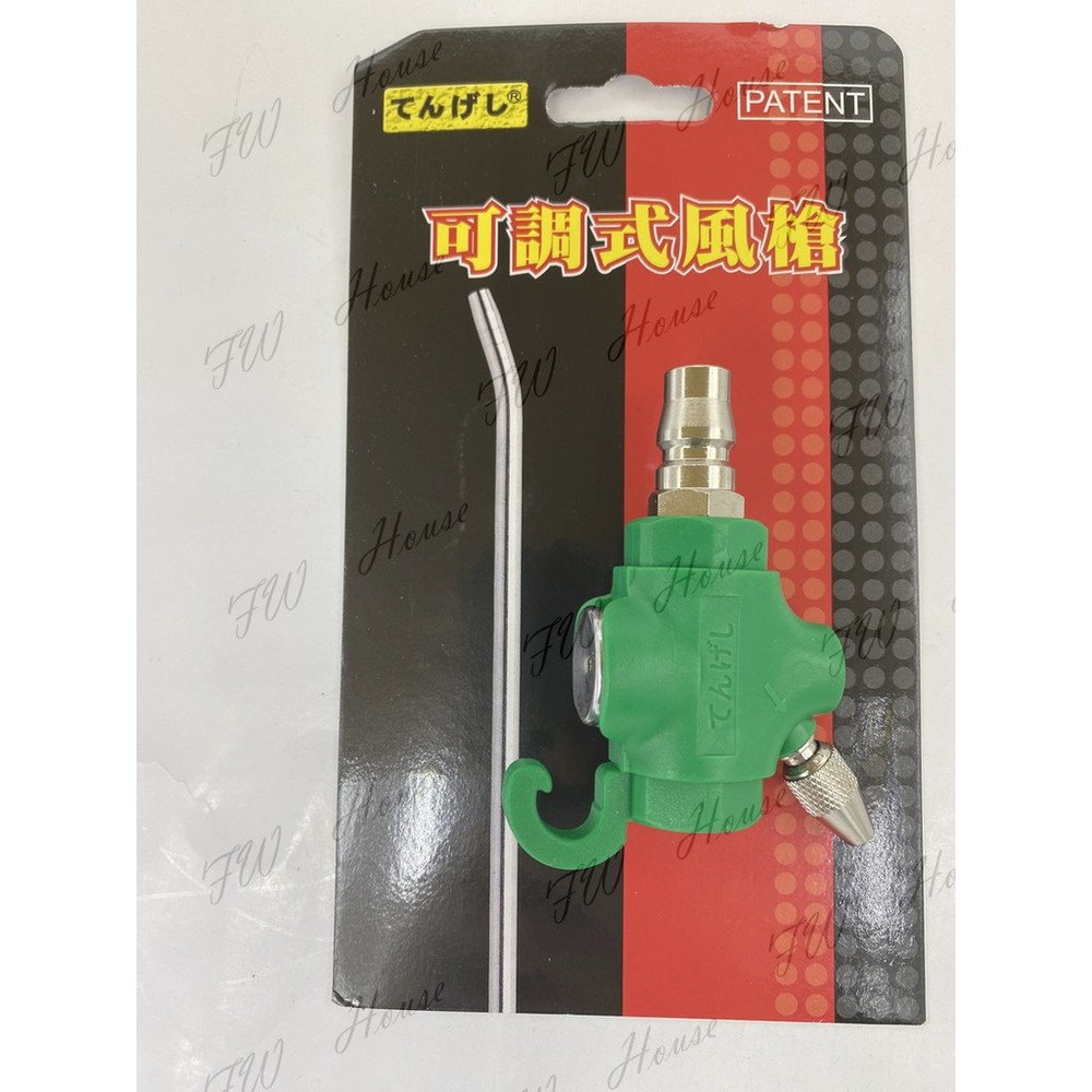 S1-00523-PATENT 風槍快速接頭（風槍型）可調 迷你型 可調風槍 小風槍 風槍