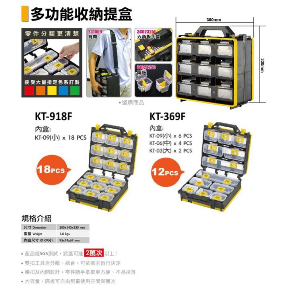 台灣製 KT-918 KT-369 附背帶 工具箱 收納盒 藥盒 專業級零件收納盒 內盒18個 零件收納盒-圖片-2