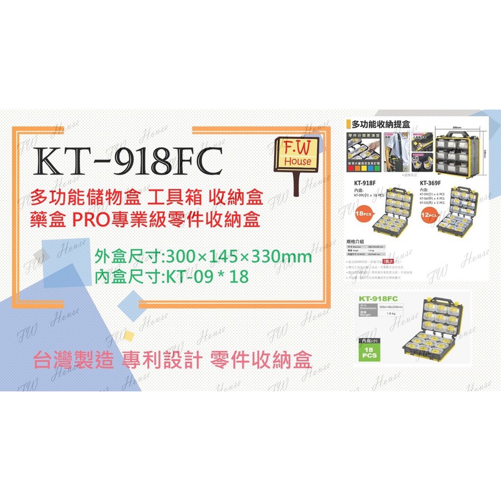 S1-00525-台灣製 KT-918 KT-369 附背帶 工具箱 收納盒 藥盒 專業級零件收納盒 內盒18個  零件收納盒