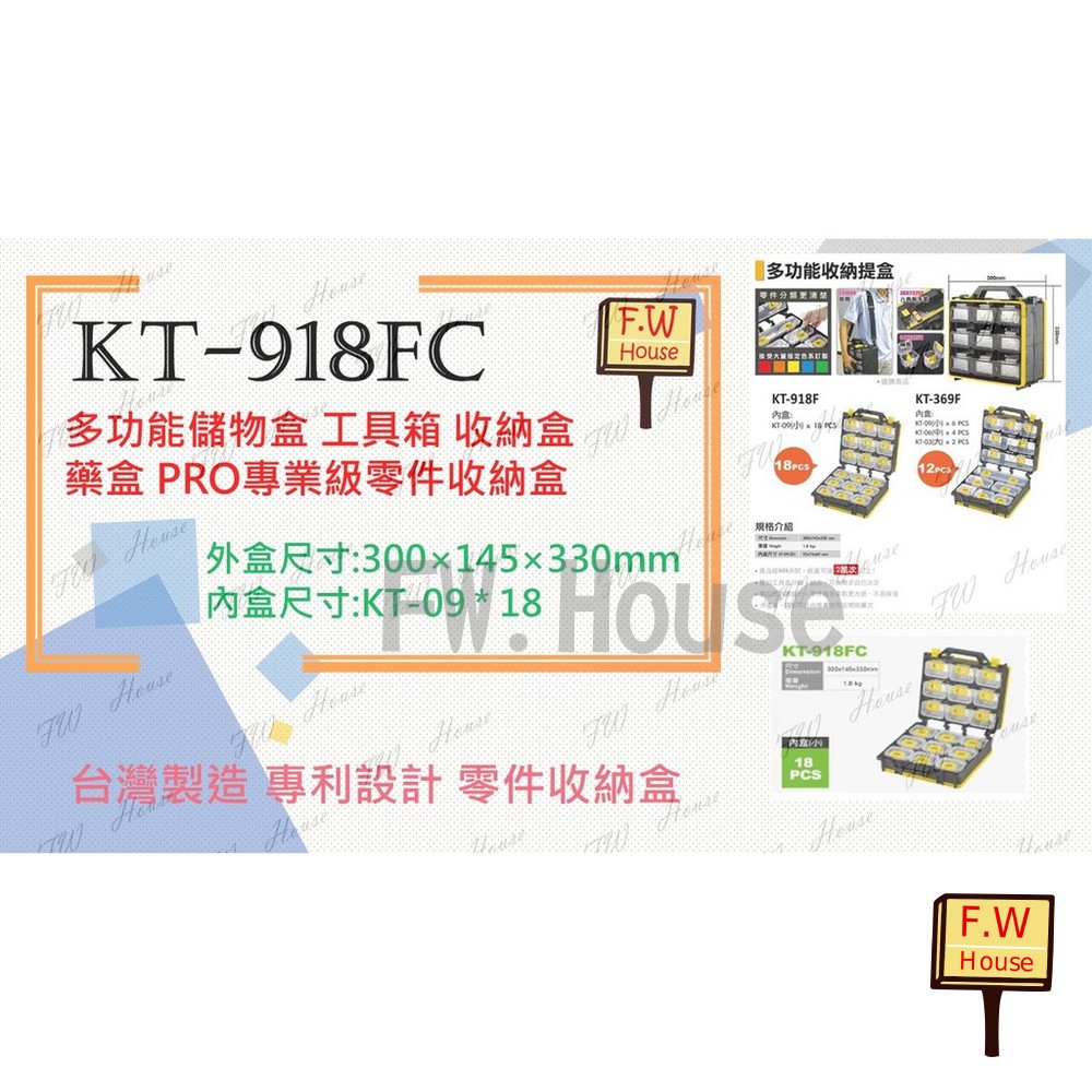 S1-00525-台灣製 KT-918 KT-369 附背帶 工具箱 收納盒 藥盒 專業級零件收納盒 內盒18個  零件收納盒