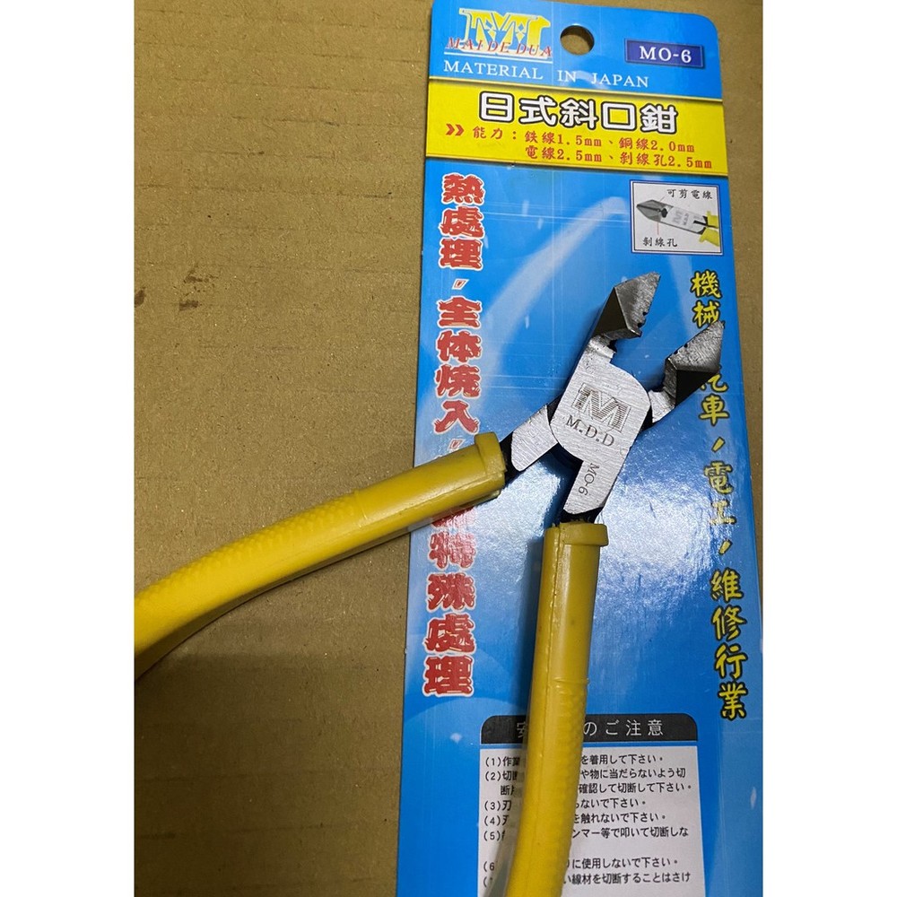 麥得多 日式斜口鉗 斜口鉗 6