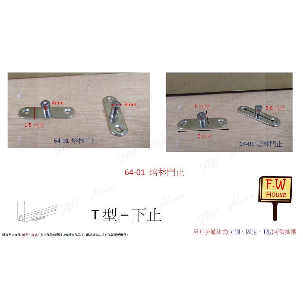 S1-00536-401培林門止 T型下門止 下檔 下止 L下止 土地公 培林門止 T型門止 L門止 401