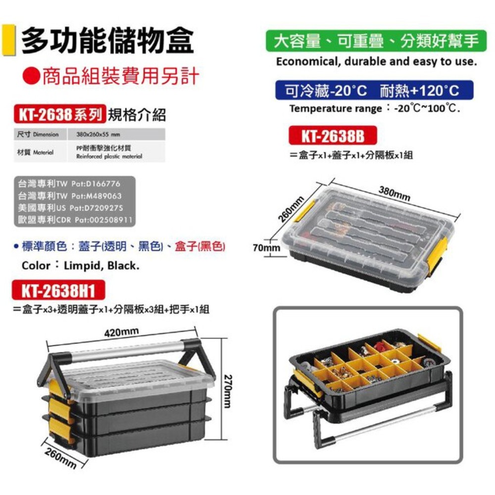 KT-2638B 工具箱 收納盒 藥盒 PRO專業級零件收納盒 台灣製造 專利設計 零件收納盒-圖片-1