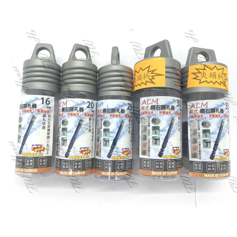S1-00545-ALM 鑽石開孔器  16mm~35mm 乾式鑽石開孔器 鑽石鑽頭 圓穴鋸 六角軸 鑽尾 鑽石鑽尾