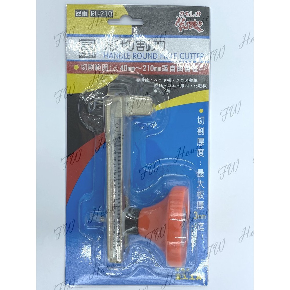 S1-00546-花鹿牌 圓形切割刀 40~210mm 挖嵌燈 崁燈 切圓器 RL-210 台灣公司貨