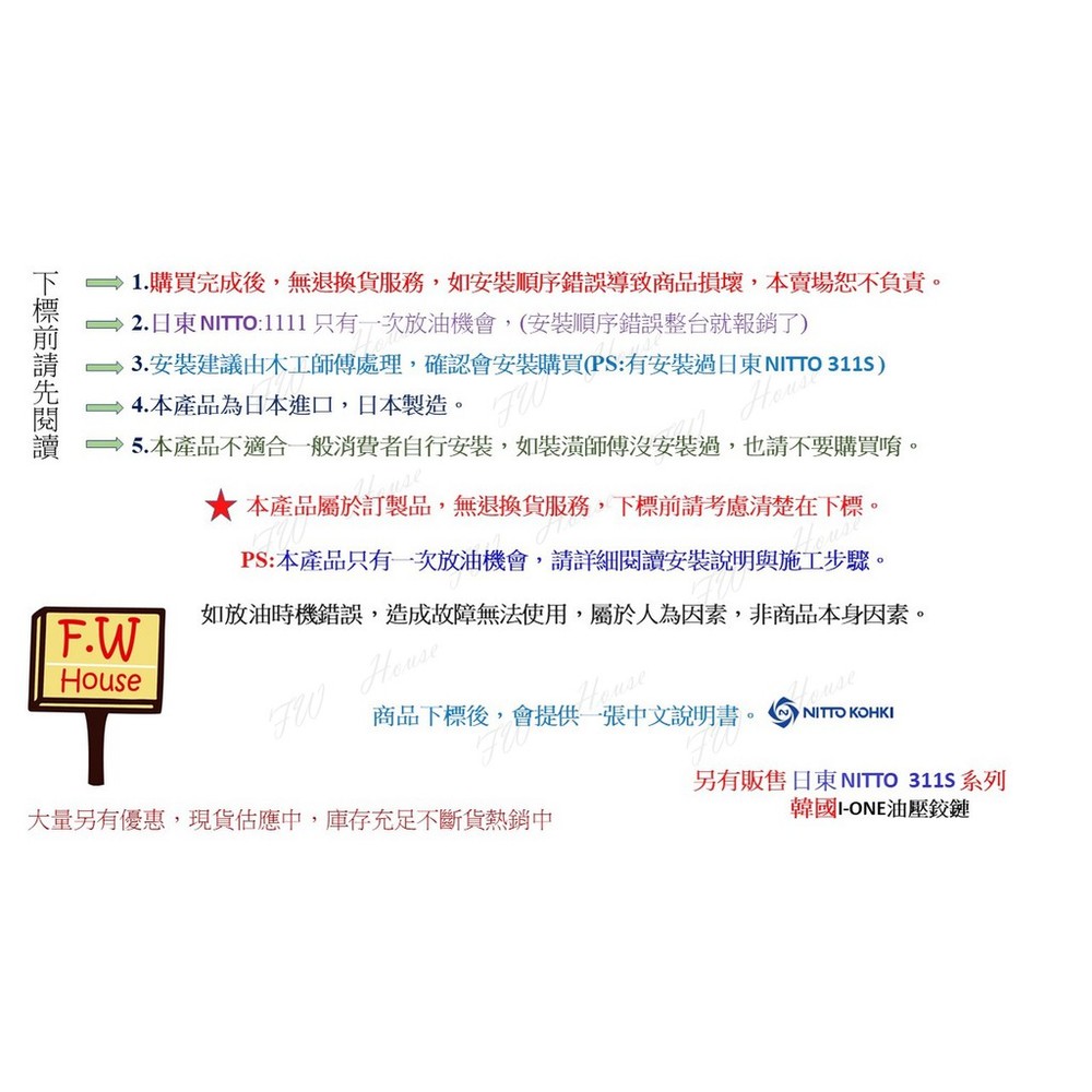 日本進口 日東 NITTO 1111 自動回歸鉸鏈 油壓 緩衝 35kg 油壓活頁-圖片-2