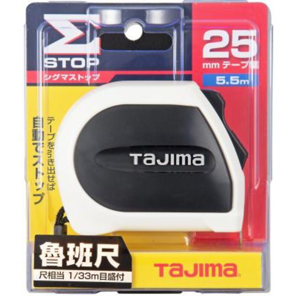 S1-00550-日本 TAJIMA 田島 SSS2555R  台尺 公司 自動捲尺 5.5M*25MM 捲尺 魯班尺 魯班捲尺