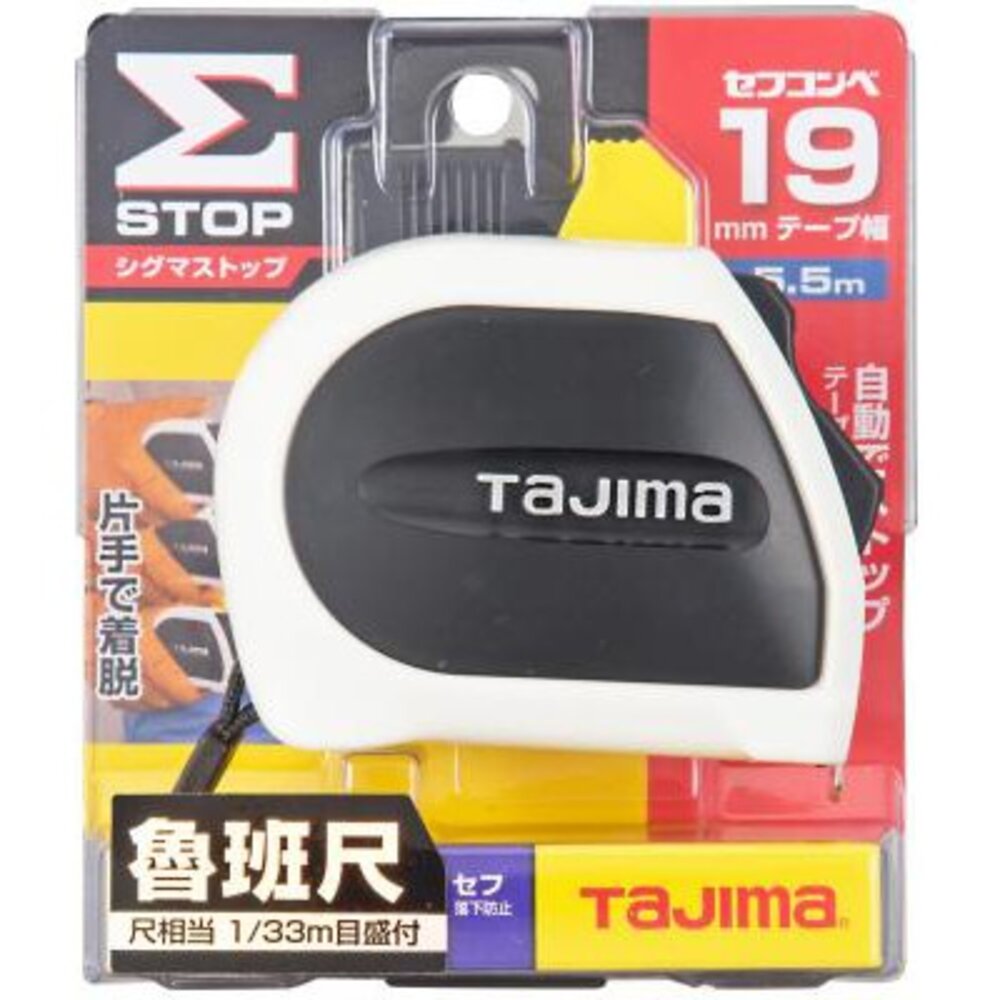 S1-00552-田島 TAJIMA SFSSS1955R 自動固定鋼捲尺STD 5.5米*19mm 魯班尺 (附安全扣)
