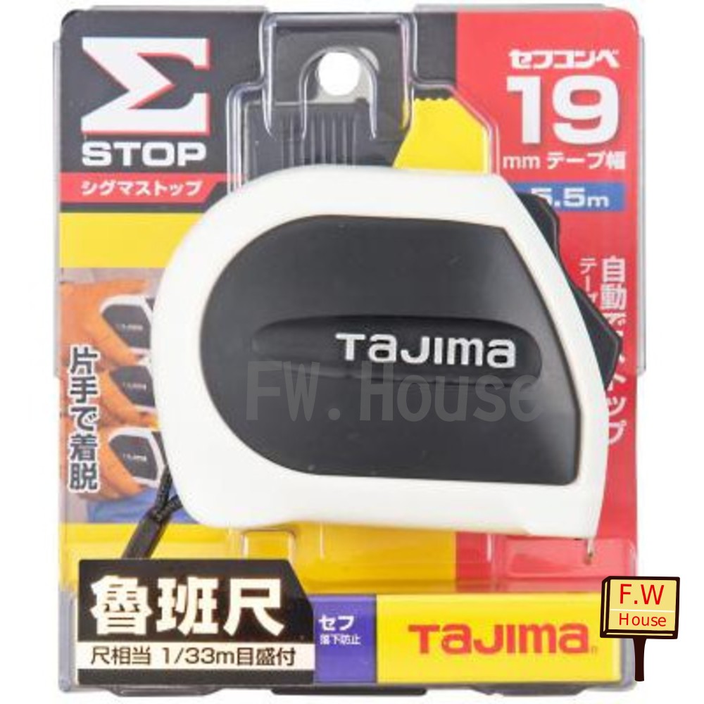 S1-00552-田島 TAJIMA SFSSS1955R 自動固定鋼捲尺STD 5.5米*19mm 魯班尺 (附安全扣)