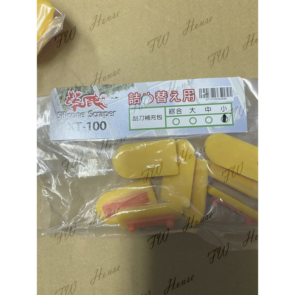 F.W 花鹿牌 矽利康刮刀 補充包 綜合 大 中 小 通用 OPT 刮刀補充組 刮刀片 補充包 T 矽利康 矽利抹刀片-圖片-1