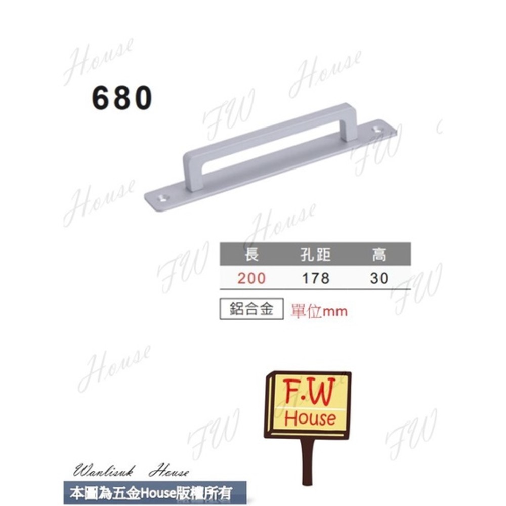 S1-00560-KD-680 鋁合金 200mm大把手 附螺絲 大門把手 把手 取手 拉手 手取 台灣製