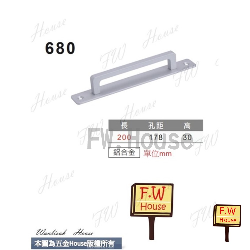 S1-00560-KD-680 鋁合金 200mm大把手 附螺絲 大門把手 把手 取手 拉手 手取 台灣製