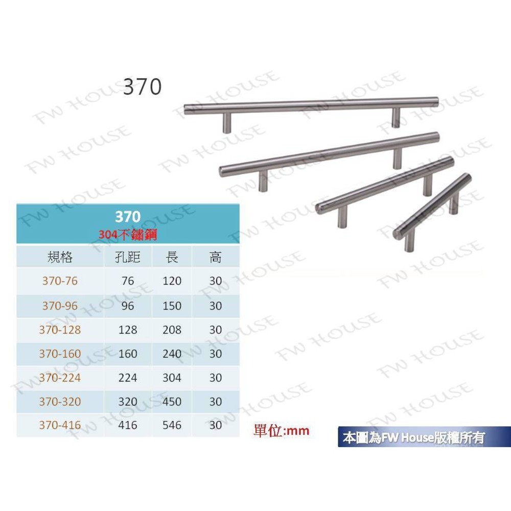 370 不鏽鋼 附螺絲 把手 取手 抽屜 拉手 櫥櫃 手取 台灣製-圖片-2