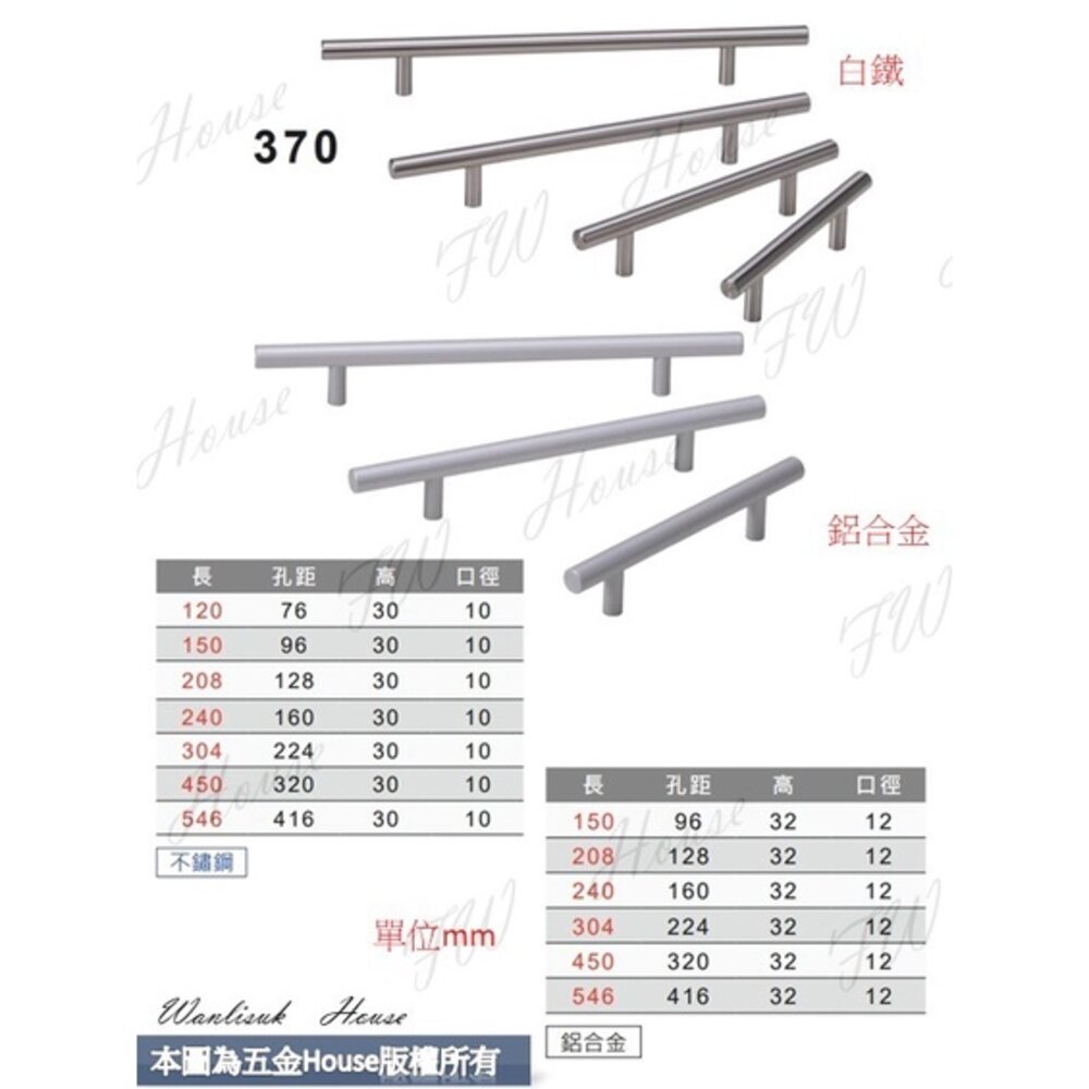 S1-00563-金春泰 EVERGREEN 370 不鏽鋼 附螺絲 把手 取手 抽屜 拉手 櫥櫃 手取 台灣製