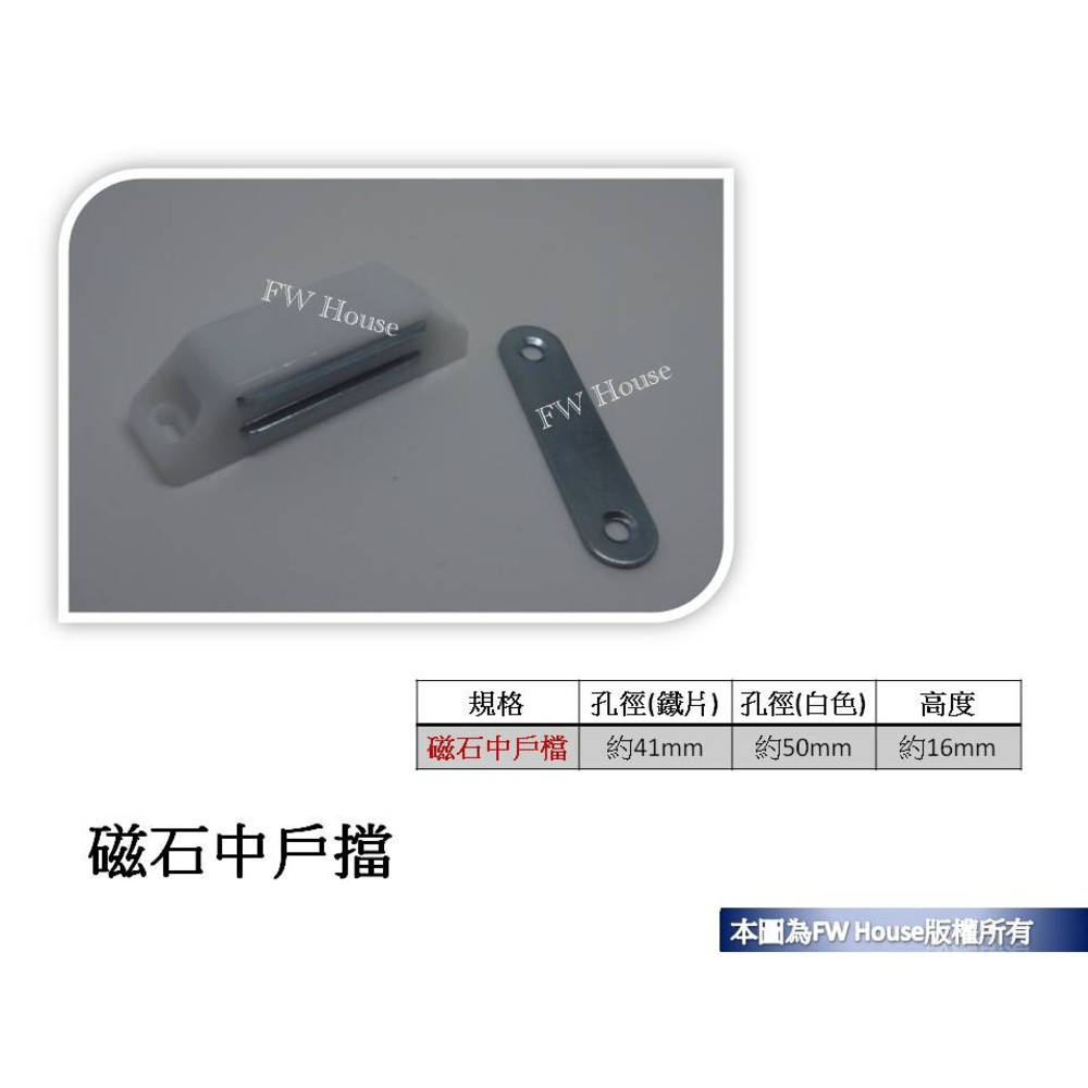 S1-00572-磁石中戶擋  加強吸力 戶檔 門檔 櫥櫃用 門止 戶擋 門擋 櫥櫃戶檔 磁石小戶擋 門檔 台灣製