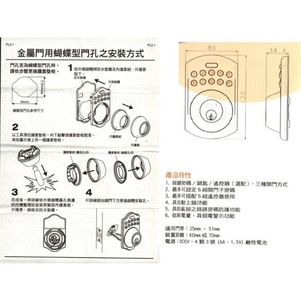 PL1R0S10 密碼鎖 電子鎖 EZSET 電子式按鍵密碼輔助鎖 卡巴鑰匙 幸福 東隆-圖片-1
