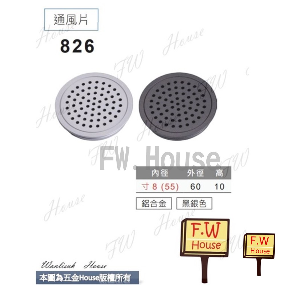 S1-00590-826 通風孔 透氣網 長方形 鋁百頁 衣櫃 鞋櫃 櫥櫃 透氣孔 通風孔 通風蓋 圓型鋁通風片