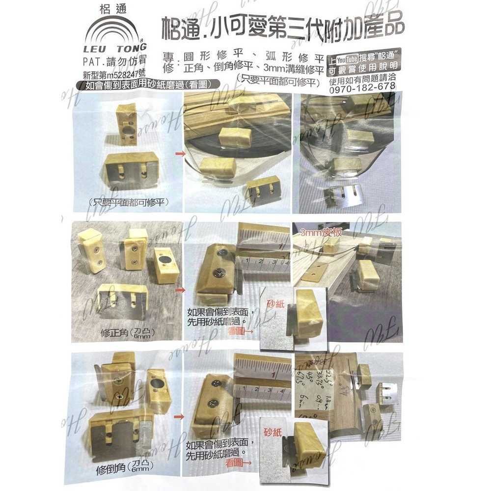 S1-00602-修皮刀 替換刀片 梠通第三代 多功能 小可愛 替換刀片 第三代通用刀片