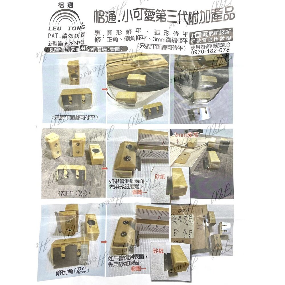 S1-00602-修皮刀 替換刀片 梠通第三代 多功能 小可愛 替換刀片 第三代通用刀片
