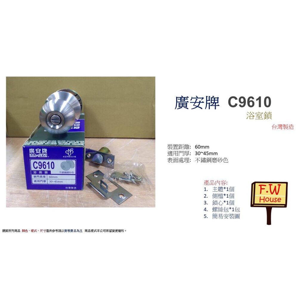 S1-00608-加安牌 廣安牌 C9610 9600 9610 喇叭鎖 60mm 浴室用 客廳鎖 無鑰匙 不銹鋼磨砂色