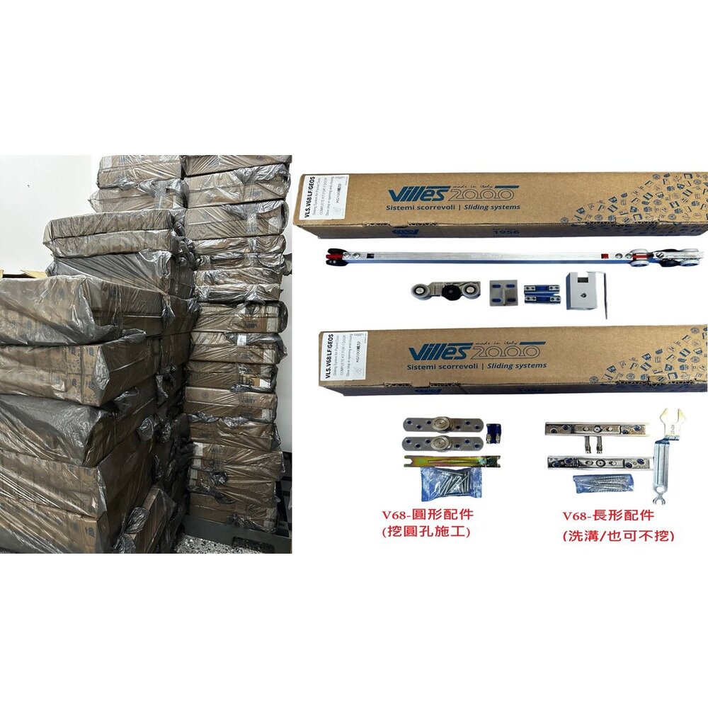 S1-00609-原廠公司貨 義大利 VILLES 雙向緩衝拉門 V68 附快拆 緩衝拉門 快拆式緩衝拉門 快拆雙向緩衝 拉門
