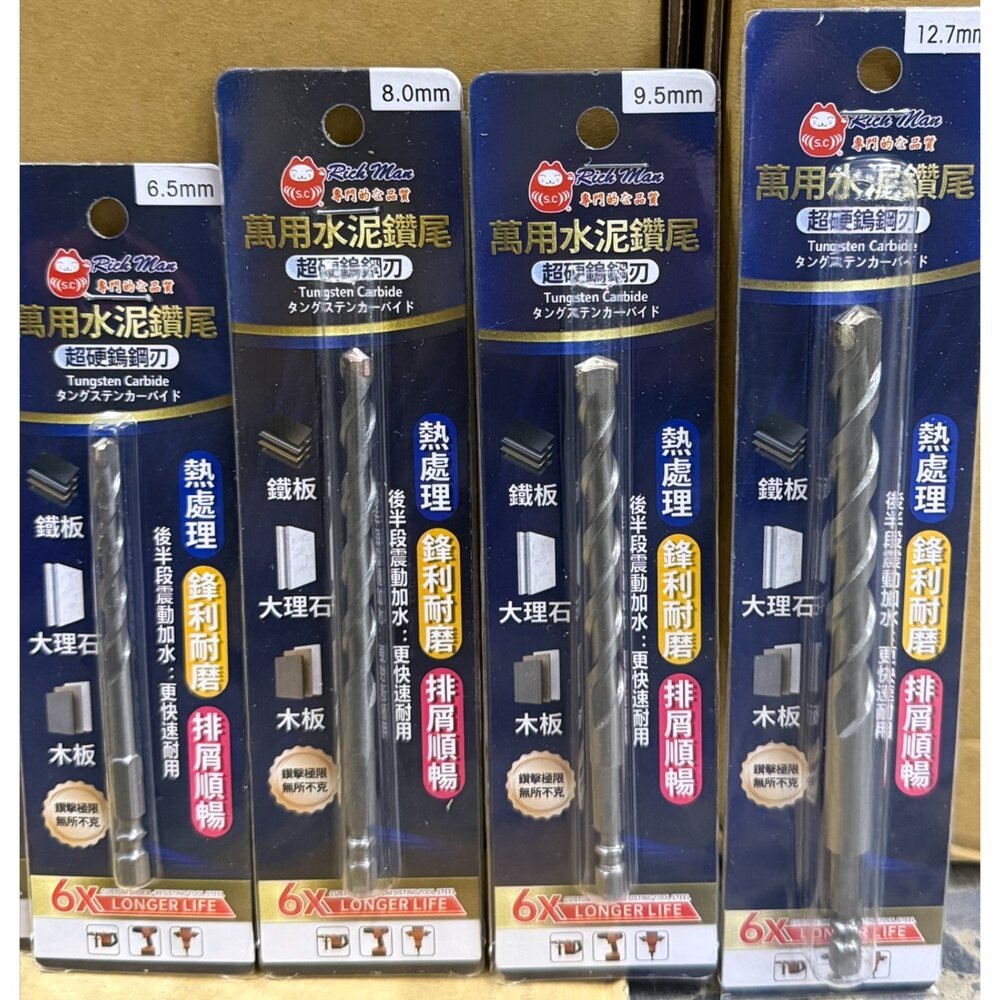 台灣製 RM 6倍耐用 一體成形 鎢鋼刃 水泥鑽尾 6.35 萬用鑽尾 鑽尾 超硬鑽尾 水泥磚頭-圖片-2